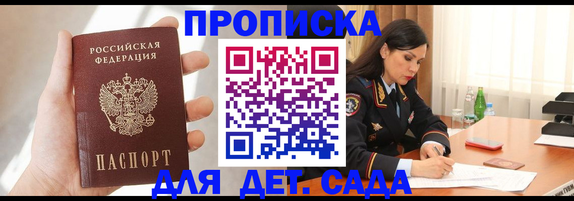 прописка штамп в Чехове