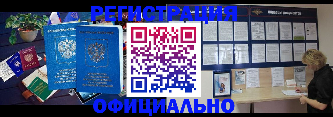 временная регистрация в Чехове